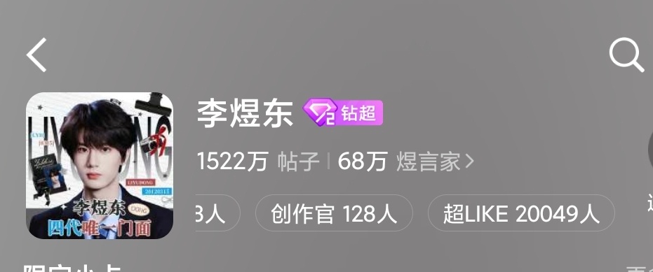 超莱克终于回2w了。目前签到还有发帖都比较少。大家切浩看看！！李煜东 四代唯一门