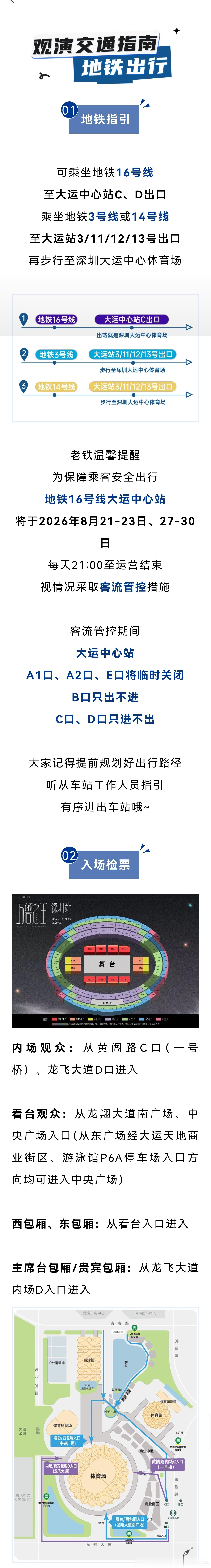【深圳地铁 今日开启7天大场演唱会！】为配合龙岗区大运中心体育场馆大型活动开展，