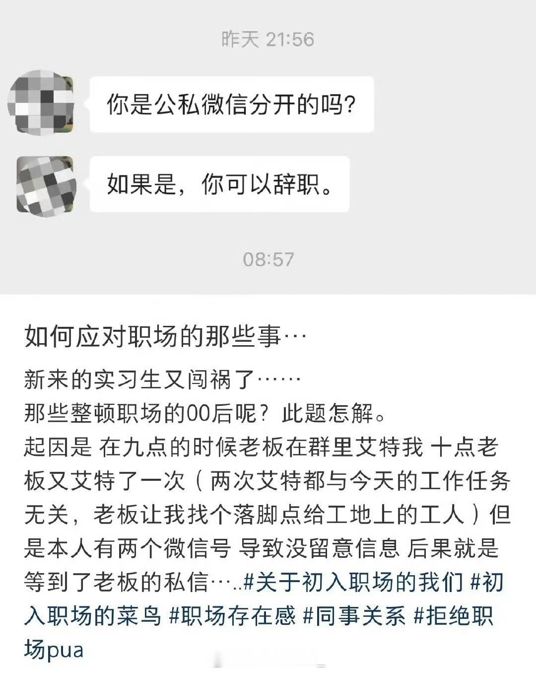如果你是公私微信分开的，你可以辞职。 ​​​