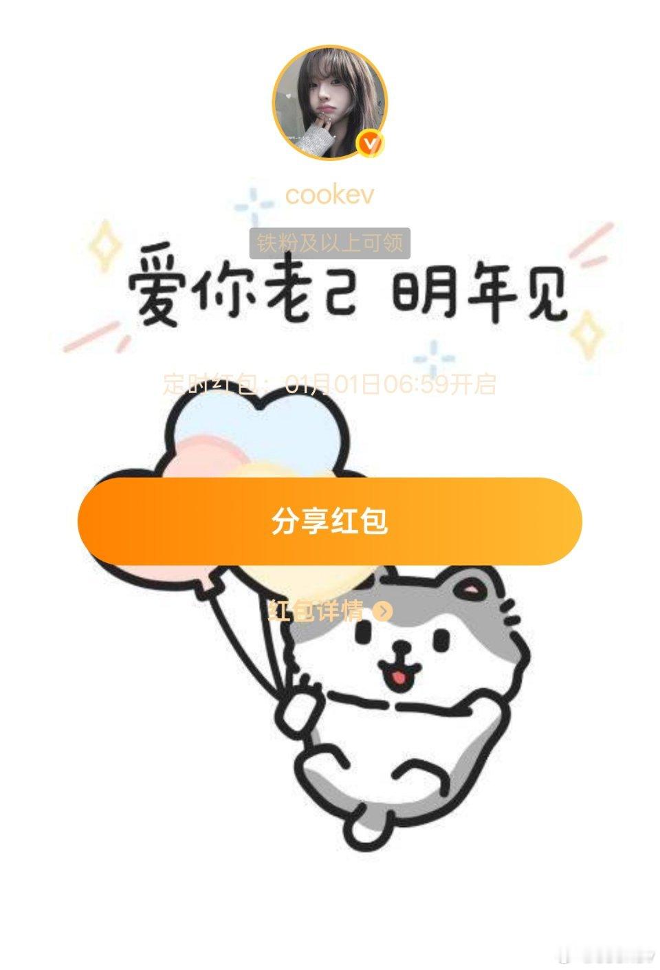 cookev的红包定错时间了，我没招了。感觉自己每天都很蠢