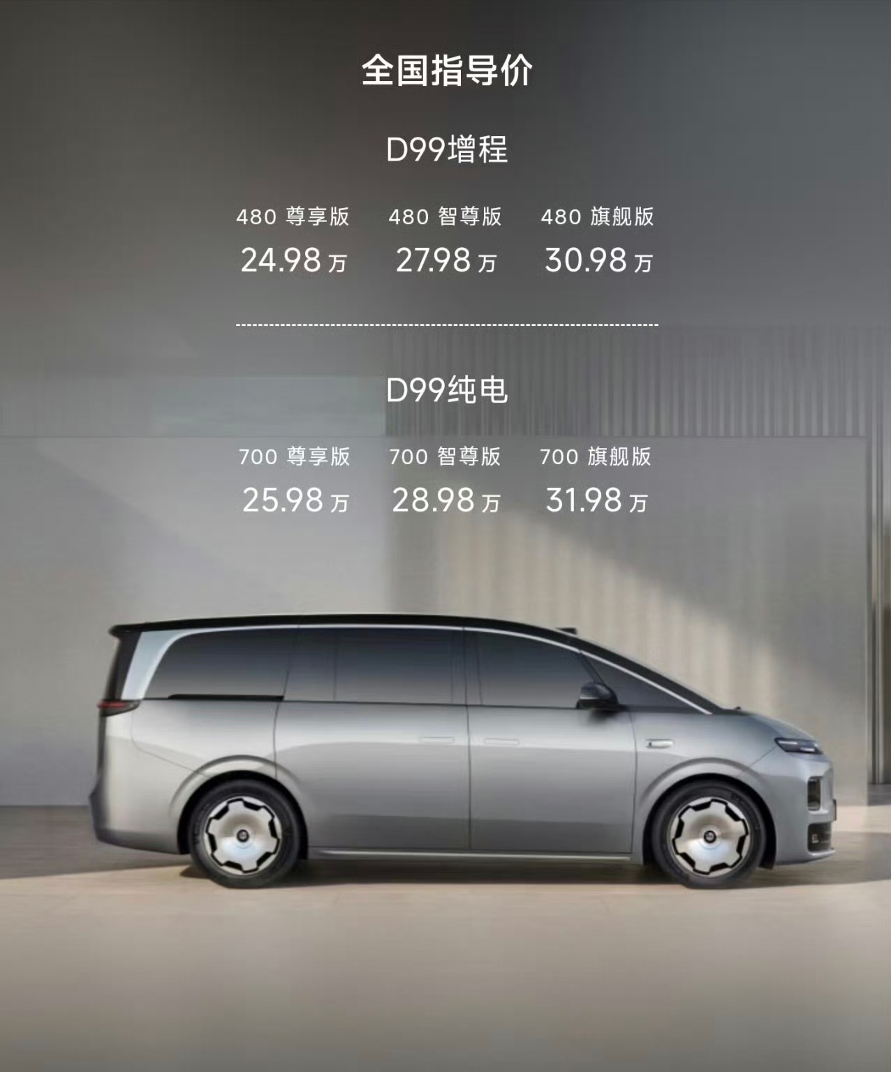 零跑首款MPV，D99尺寸5280/1995/1880mm，轴距3110mm和旗
