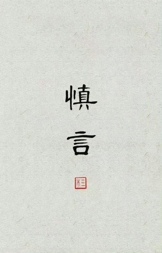 和任何人走得太近都是一种灾难。人生如尺，必须有度。最好的关系是：亲疏有度，相看不