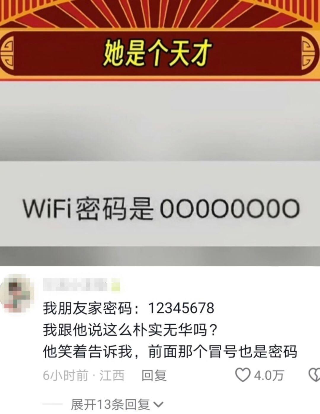 能想到这个WIFI密码的简直是天才 ​​​