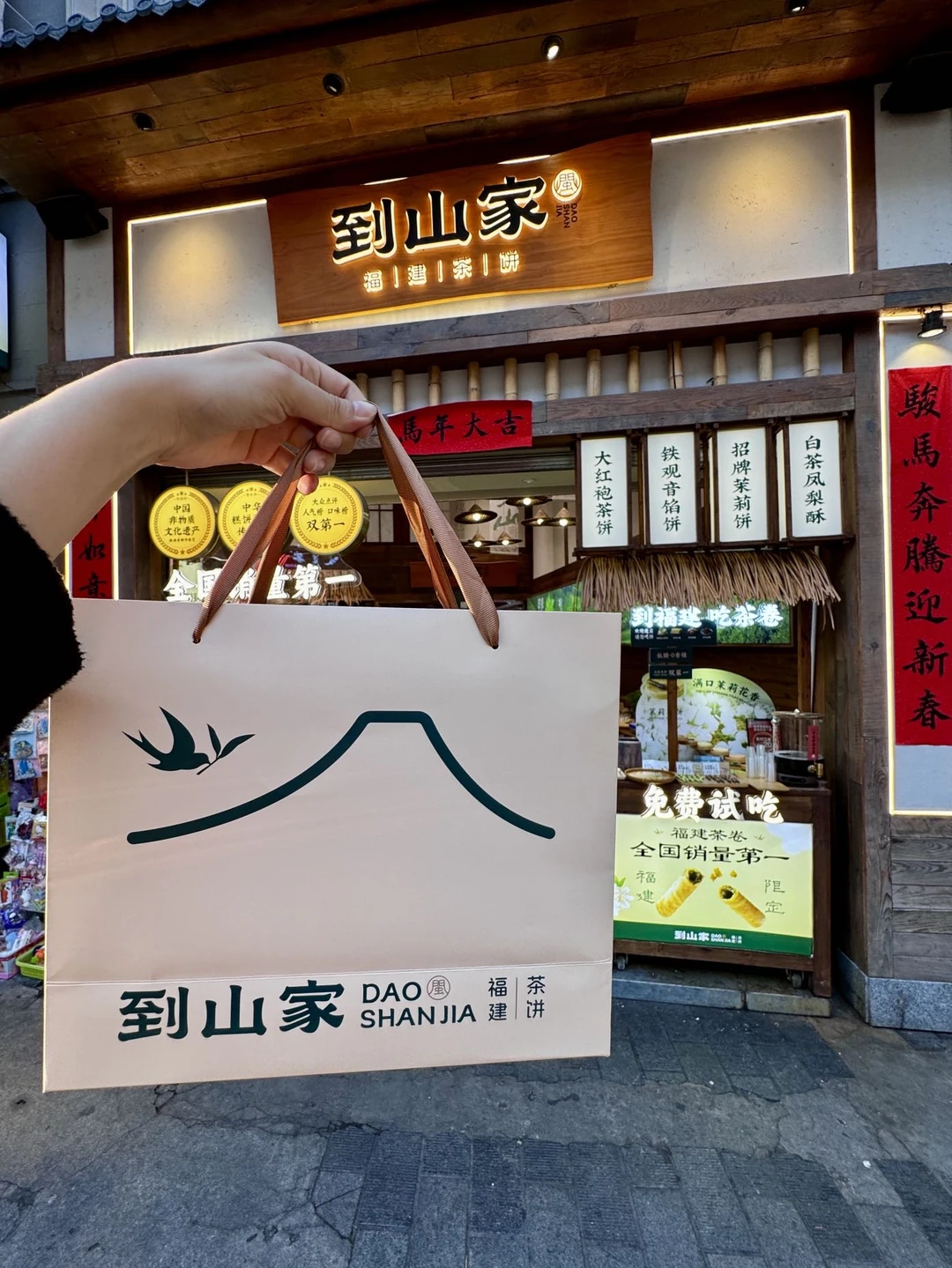 福建人的灵魂下午茶藏在西街的🍵到山家