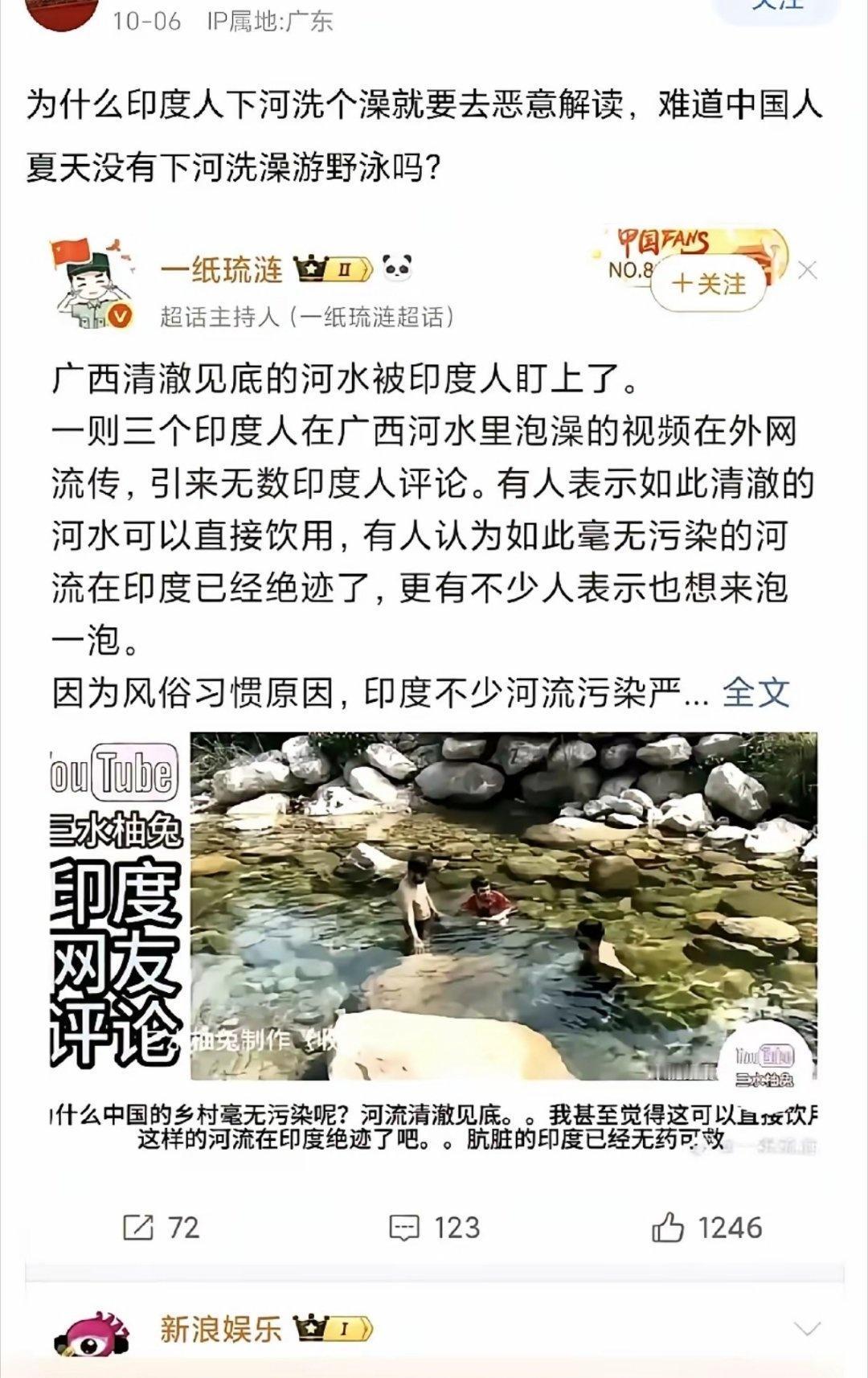 有中国网友表示：为什么印度人下河洗个澡就要去恶意解读，难道中国人夏天没有下河洗澡