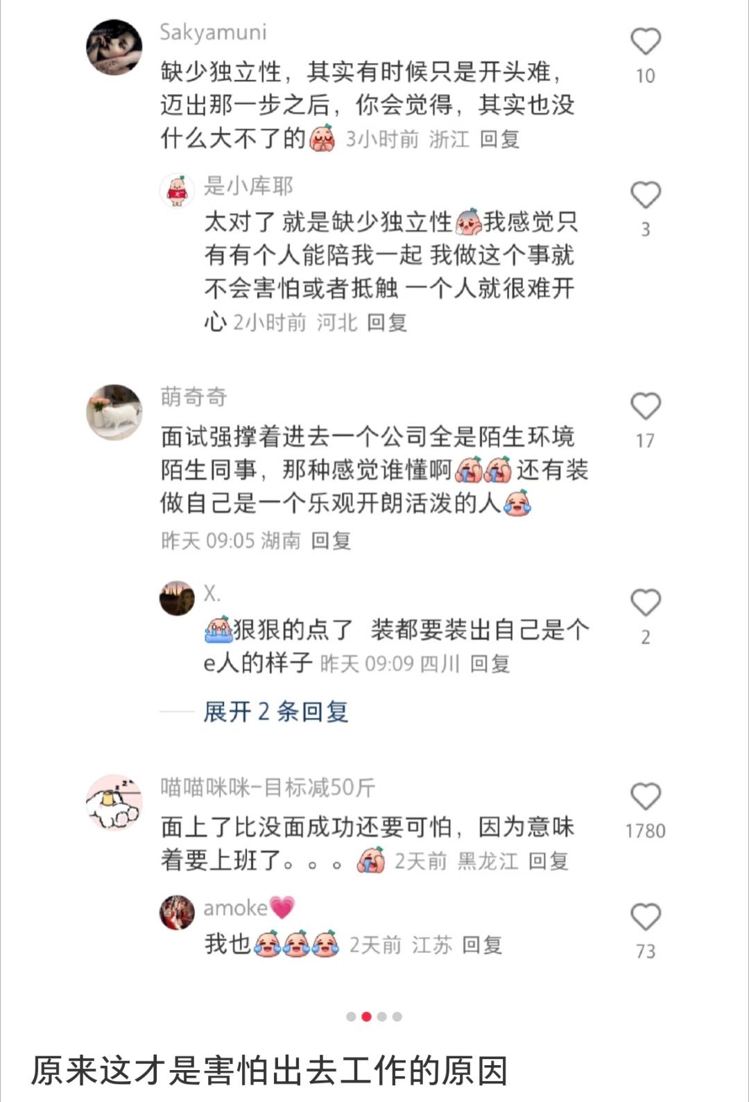 原来这才是害怕出去工作的原因 原来这才是害怕出去工作的原因蛇年造梗大赛 ​​​