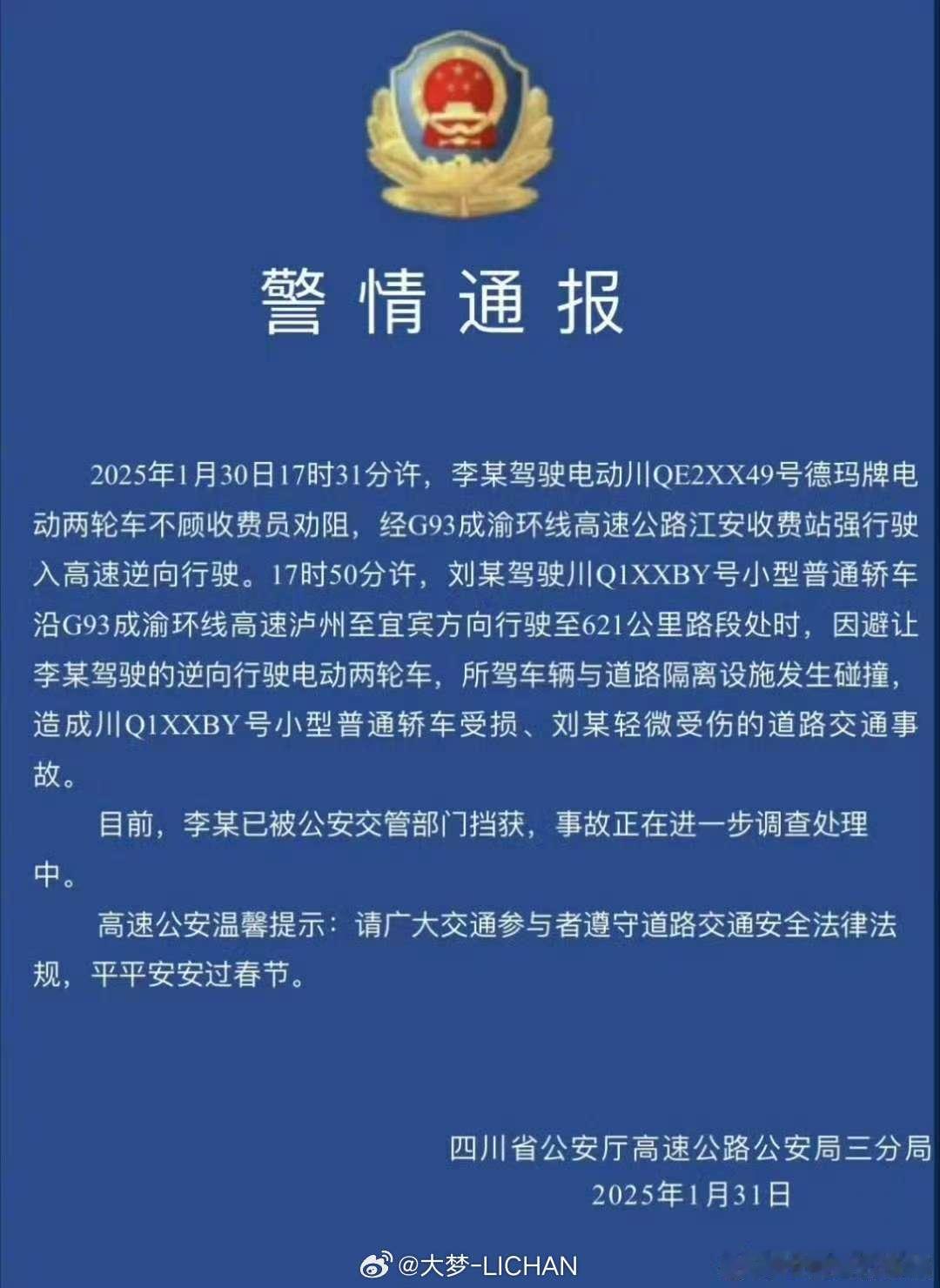 官方公告出来了，但车牌号码好像不对啊？[允悲][允悲]这到底啥情况…不过人好像没