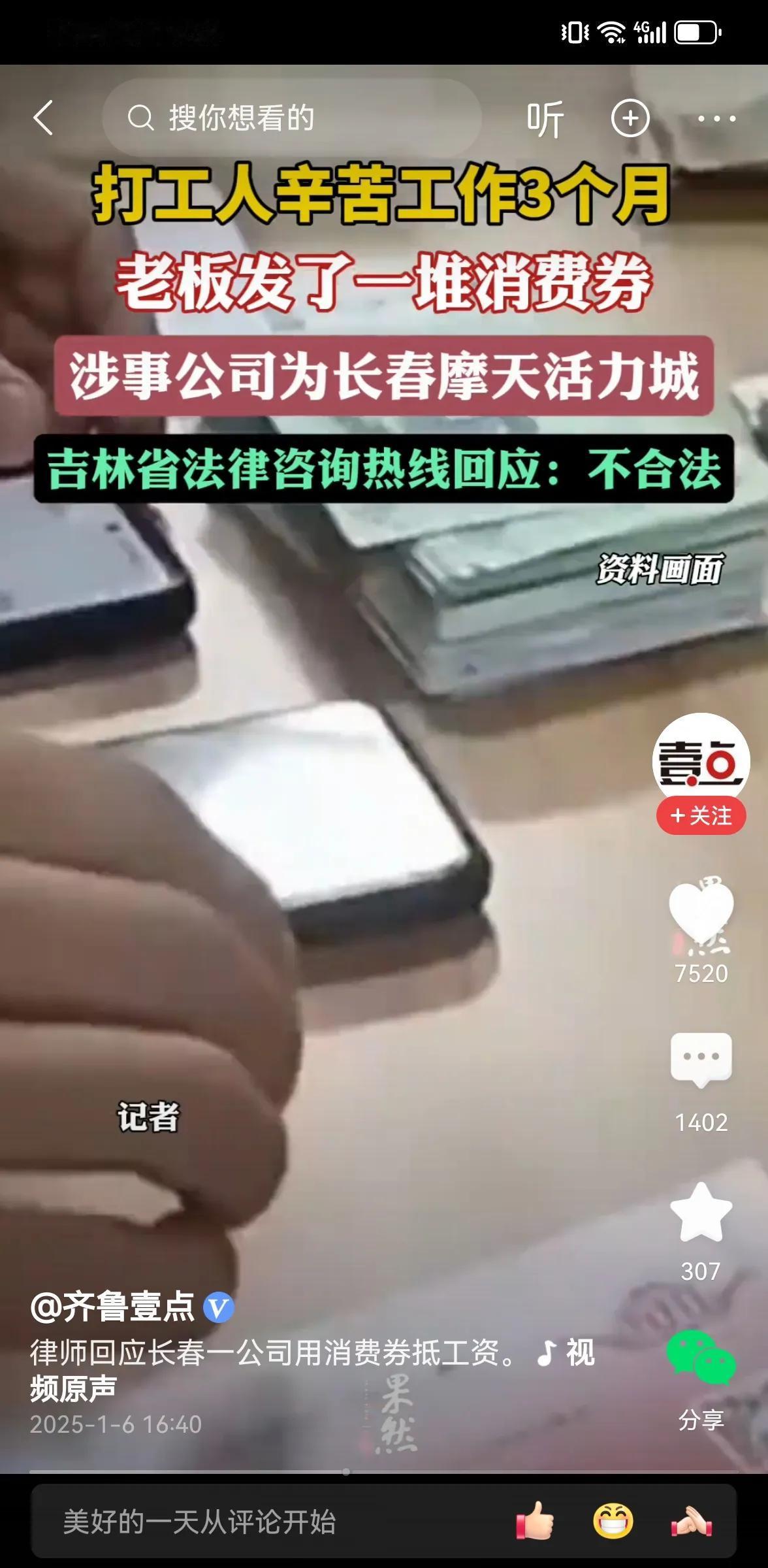 吉林某公司利用消费券代替工资，真是无法无天啊！