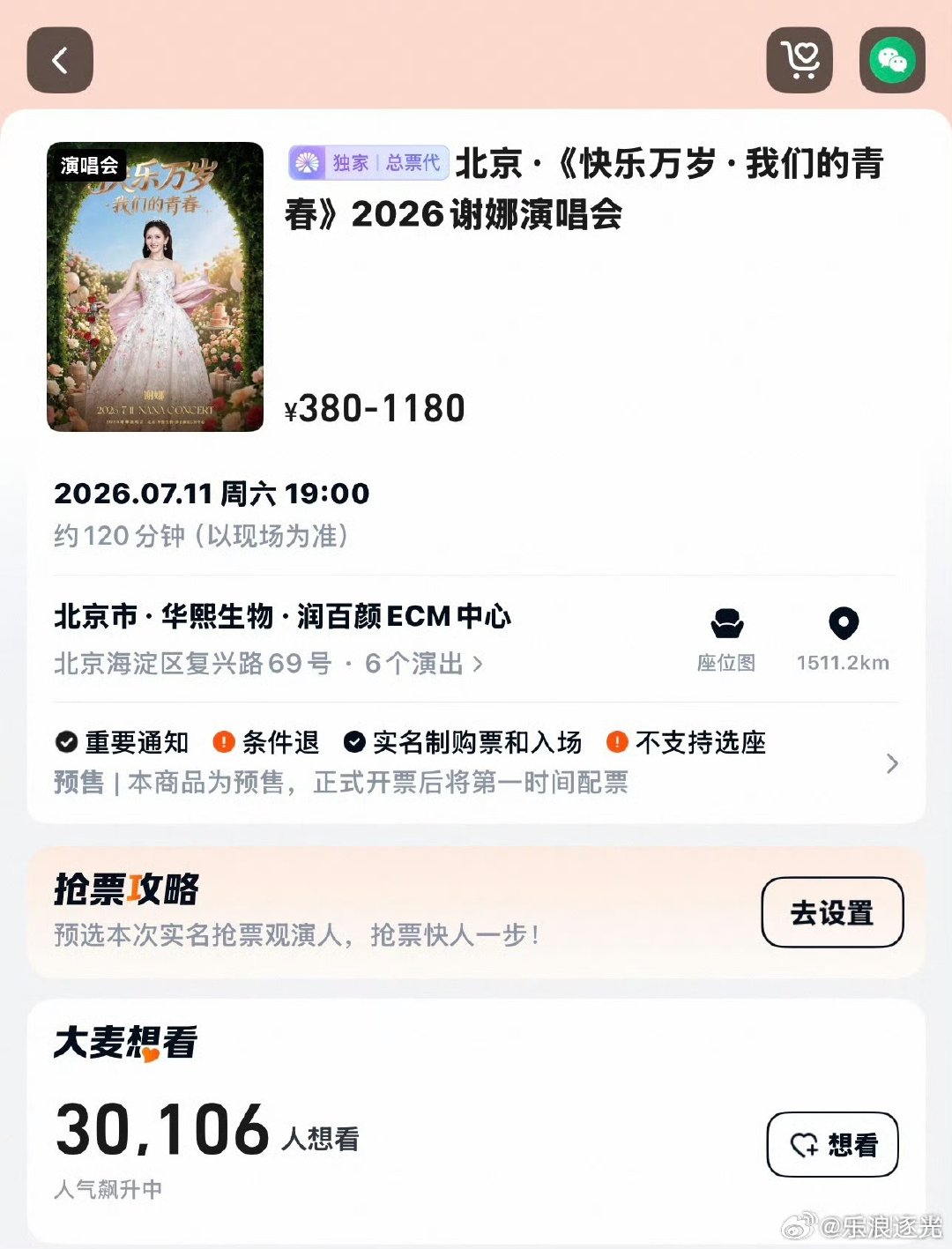 谢娜演唱会全部流程合理合规谢娜演唱会主办方回应，称谢娜北京演唱会于5月27日向有