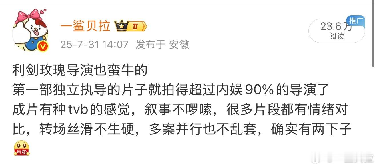 说实话 导演不用感谢任何人都是凭本事得到的赞誉 不是我夸也会有别人夸利剑玫瑰 ​