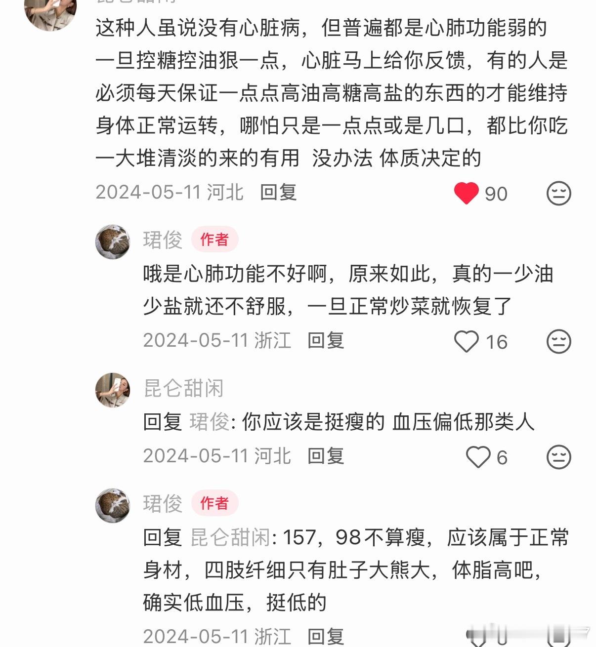 妈惹， 我就心肺功能差的少油盐，马上晕了😳难怪我很爱吃咸菜…已老实，不减肥了 