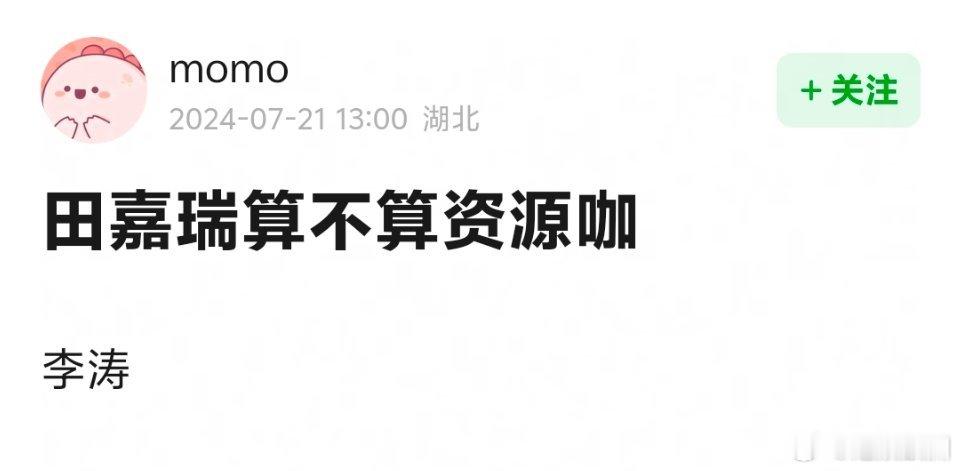 只知道田嘉瑞是郭敬明的心头宝，郭导新剧随他挑[委屈] ​​​