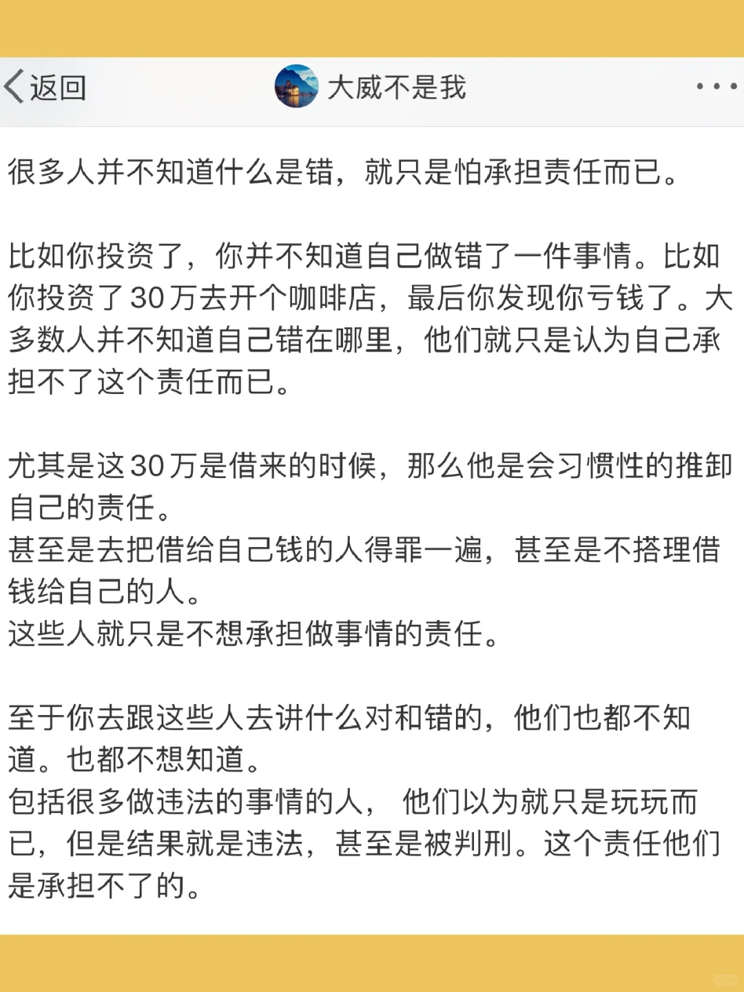 很多人并不知道什么是错，就只是怕承担责任