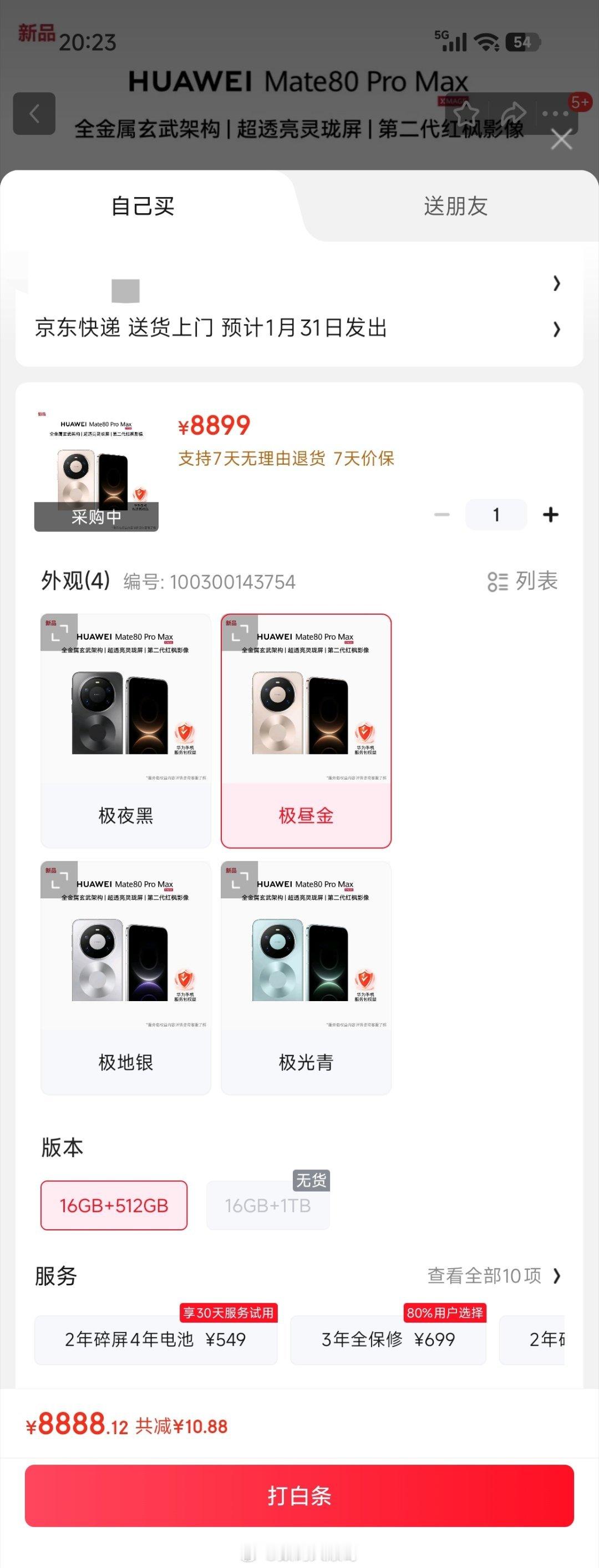 美团闪购Mate80开售刚看了一下，华为Mate80 Pro Max 16GB+