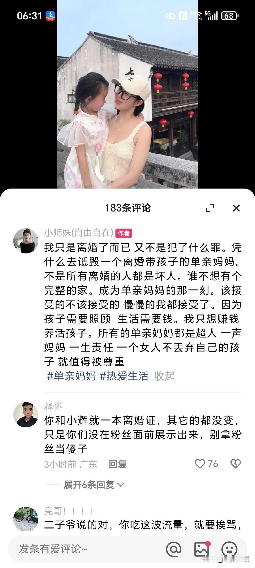 奶豆说小师妹跟赵本六有一腿，小师妹发文：我只是离婚了而已 又不是犯了什么罪。凭什