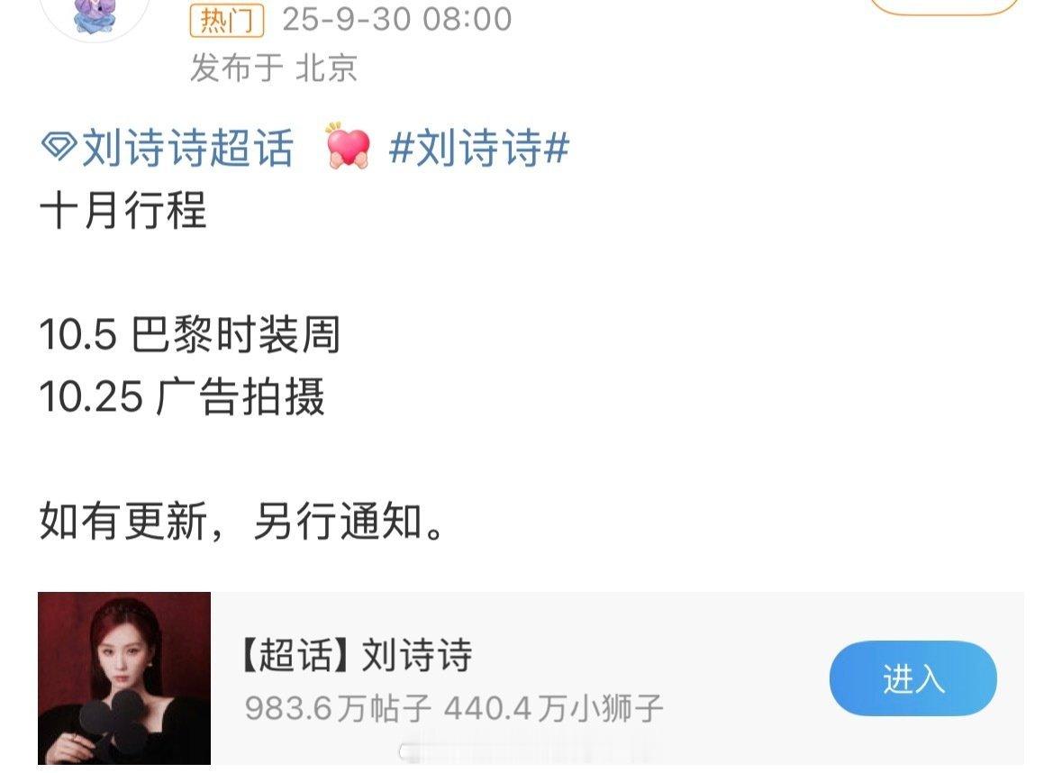 刘诗诗确认出席巴黎时装周，期待一姐闪耀巴黎[偷乐] ​​​