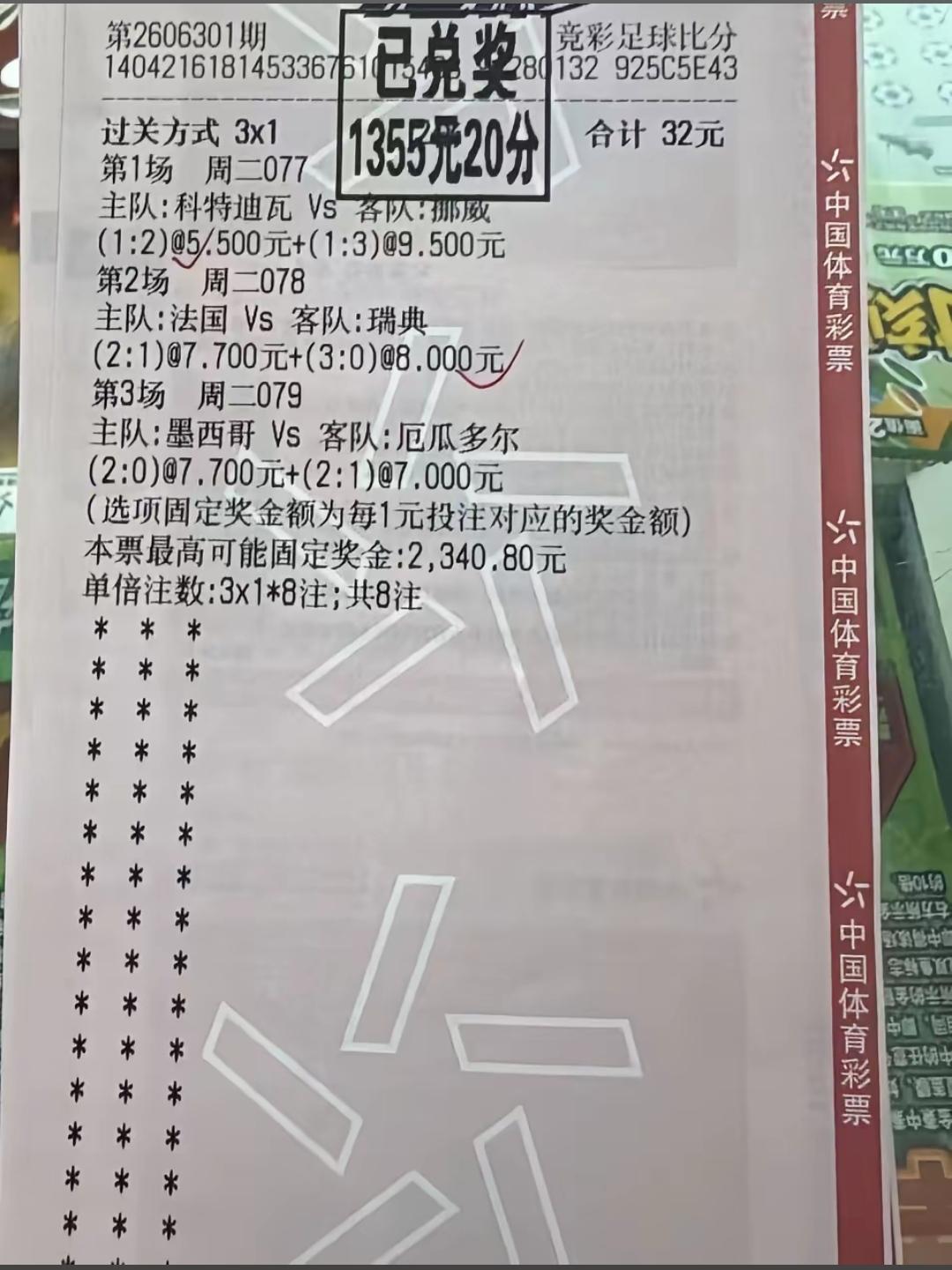 机会是闯出来的，哪是算出来的，32块钱斩获1355元！

这张票码算的实在是太精