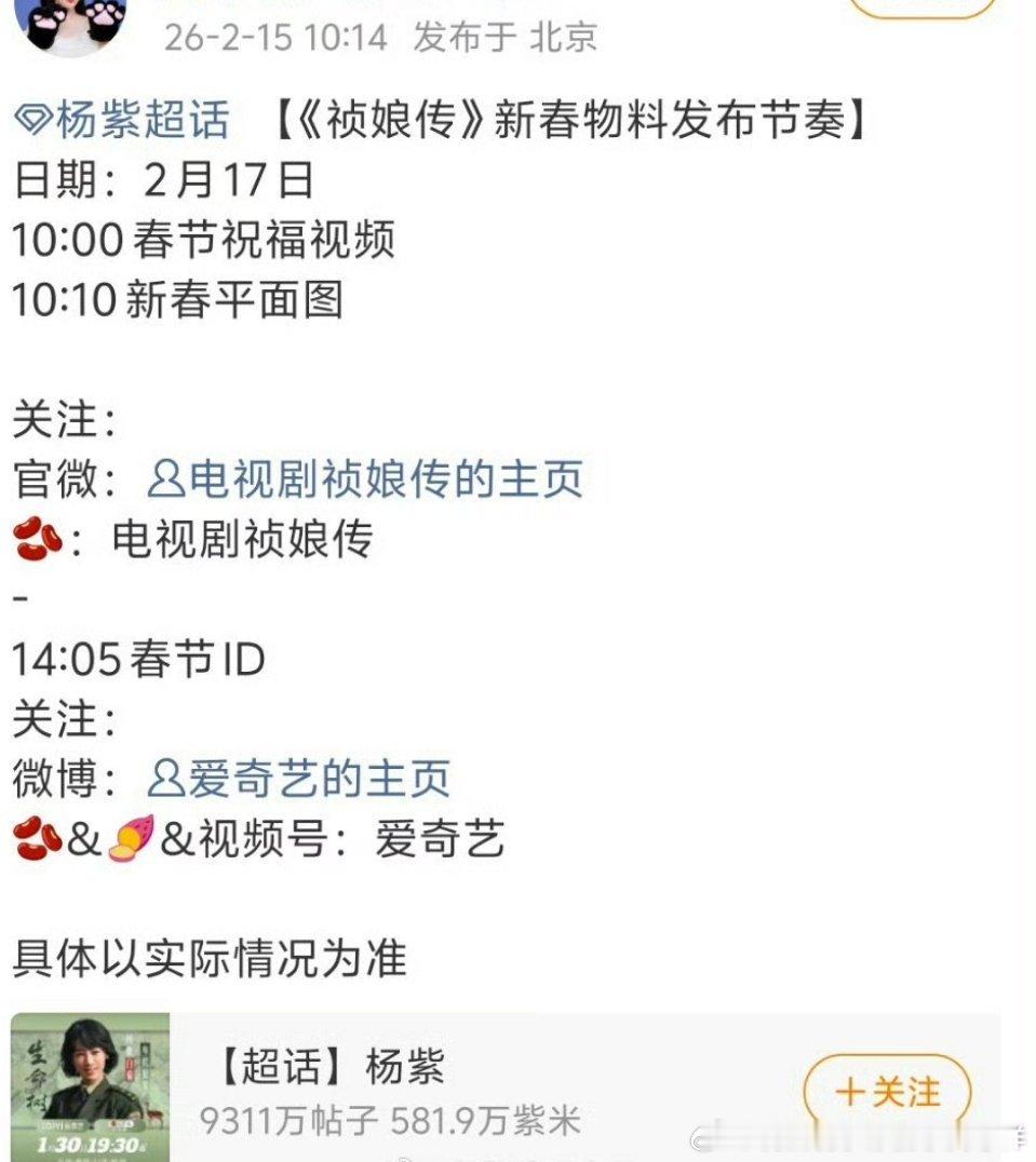 杨紫的祯娘传也要来了