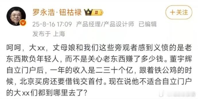 罗永浩曝董宇辉年收入二三十亿 真是“人怕出名猪怕壮”，高关注度下难免伴随各种议论