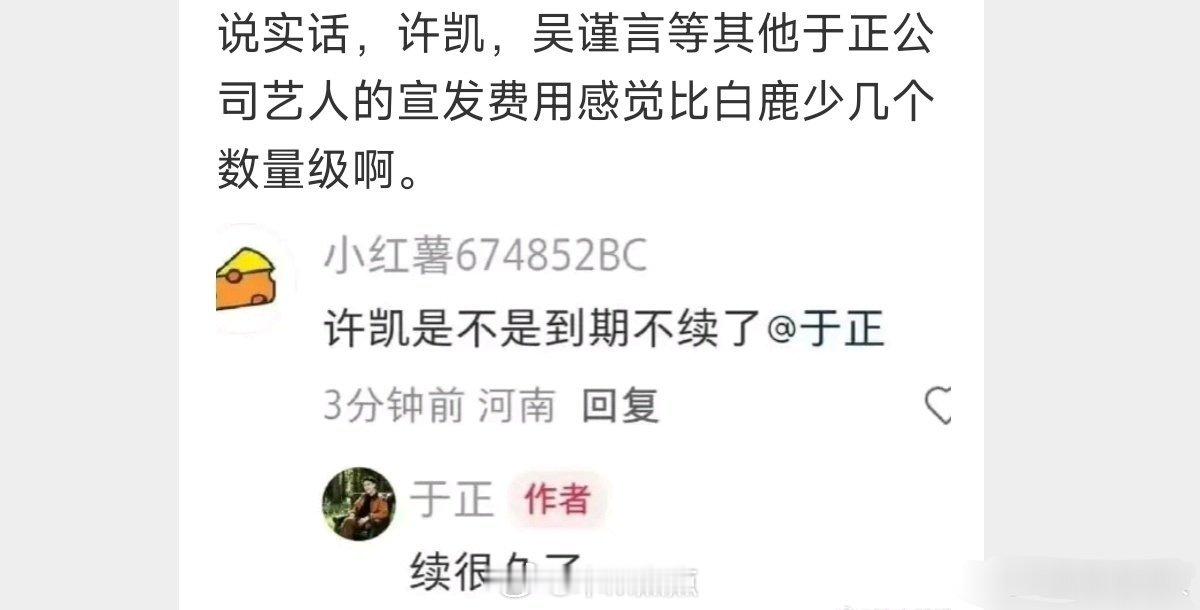 好了 许凯粉丝只能接受了