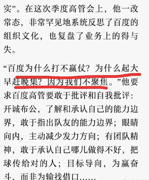 百度的自我批评来了，李彦宏说出其中一个原因：不够聚焦！ ​​​