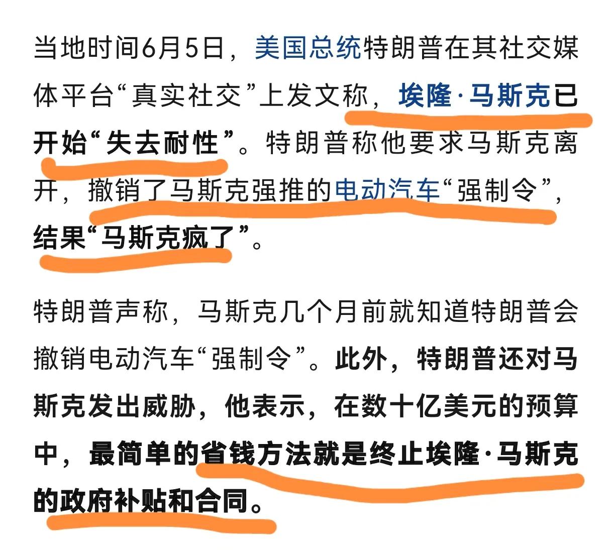 马斯克和特朗普，王不见王！
马斯克是商界奇才，富可敌国，从来是发号施令的主，很难