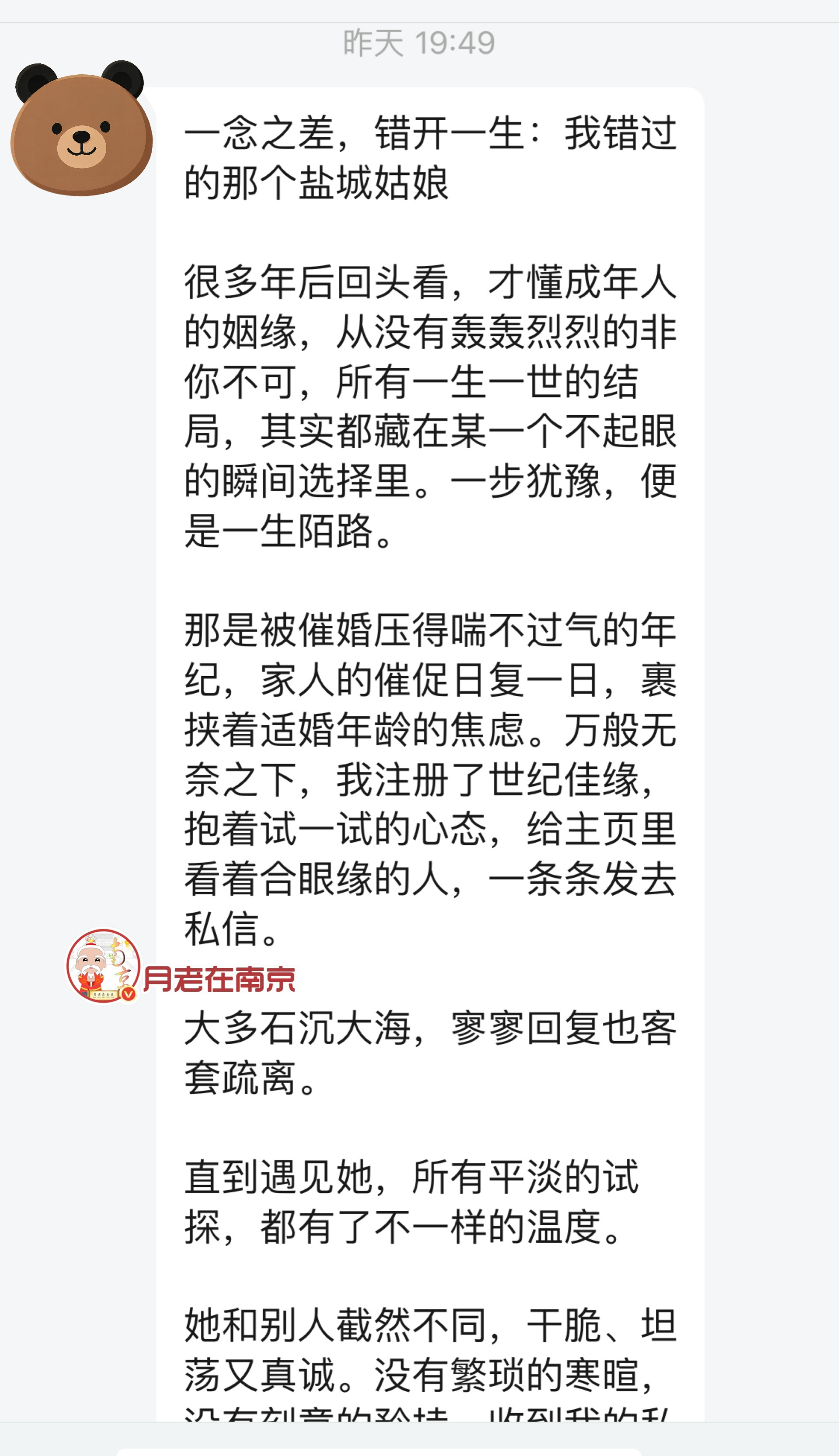 我错过的那个盐城姑娘 ​​​