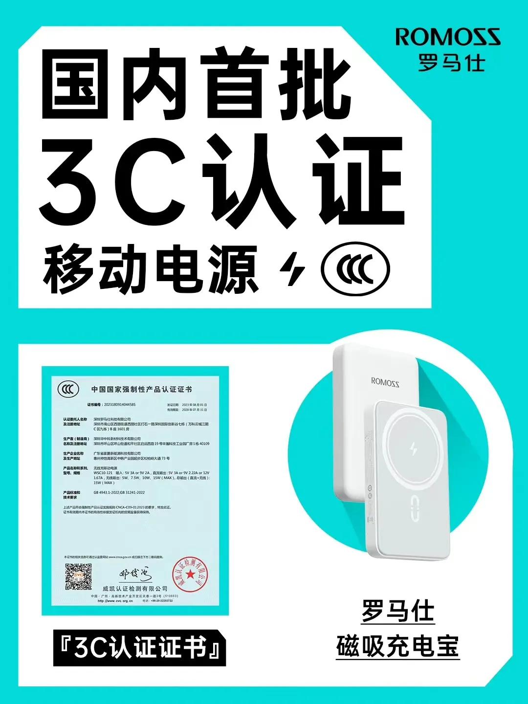 我才知道原来之前充电宝都是没有3C认证的，前段时间才认证，罗马仕是国内首批3C认