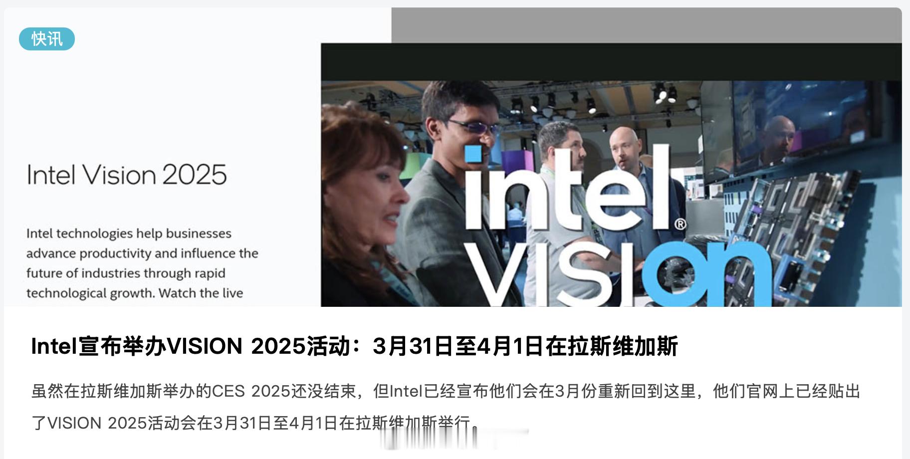 Intel 去年Vision 2024 介绍了Gaudi 3，那么今年会不会介绍