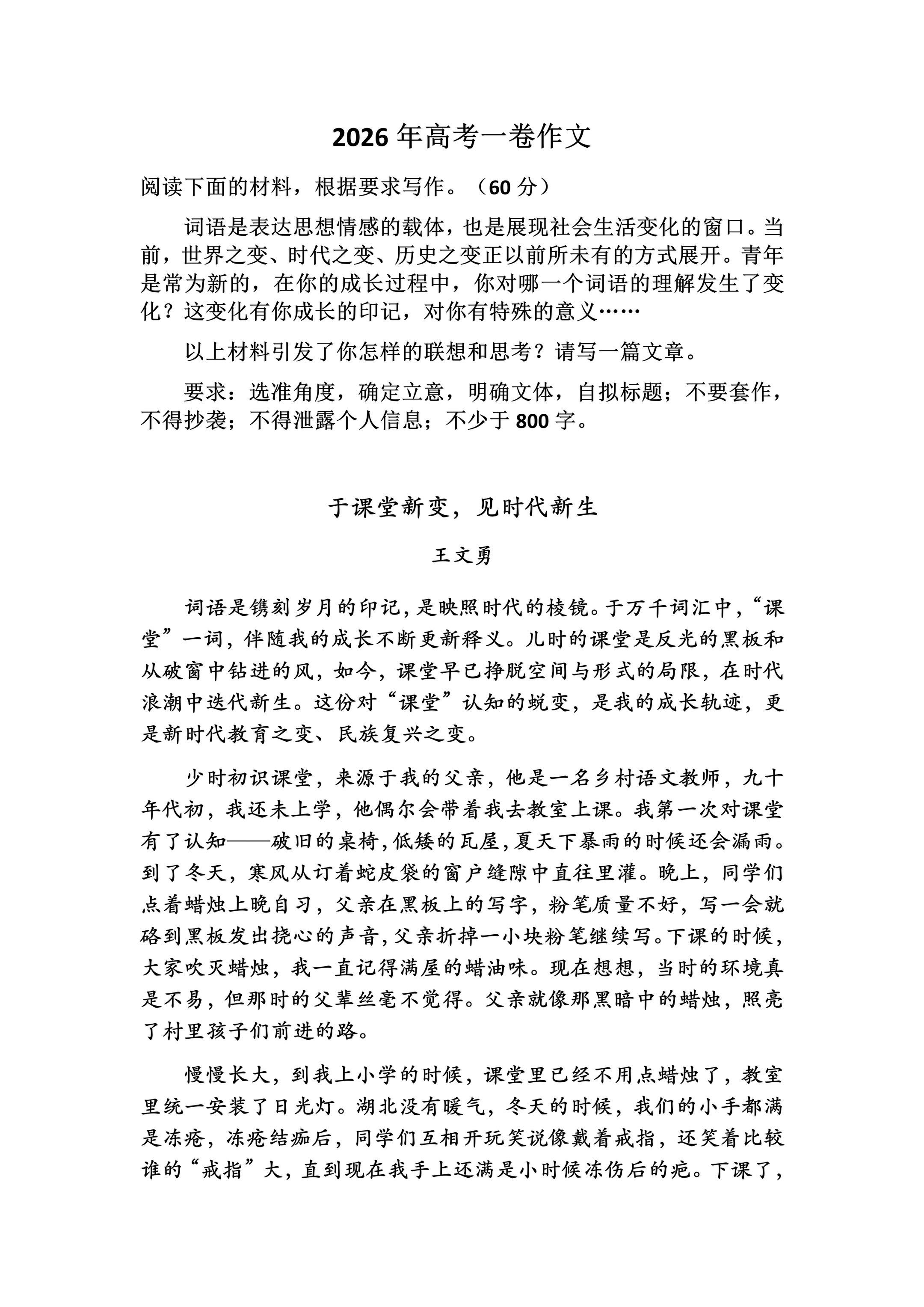 往年高考还都会去考语文，今年没去。总觉得有些遗憾，今天闲下来写了写作文...