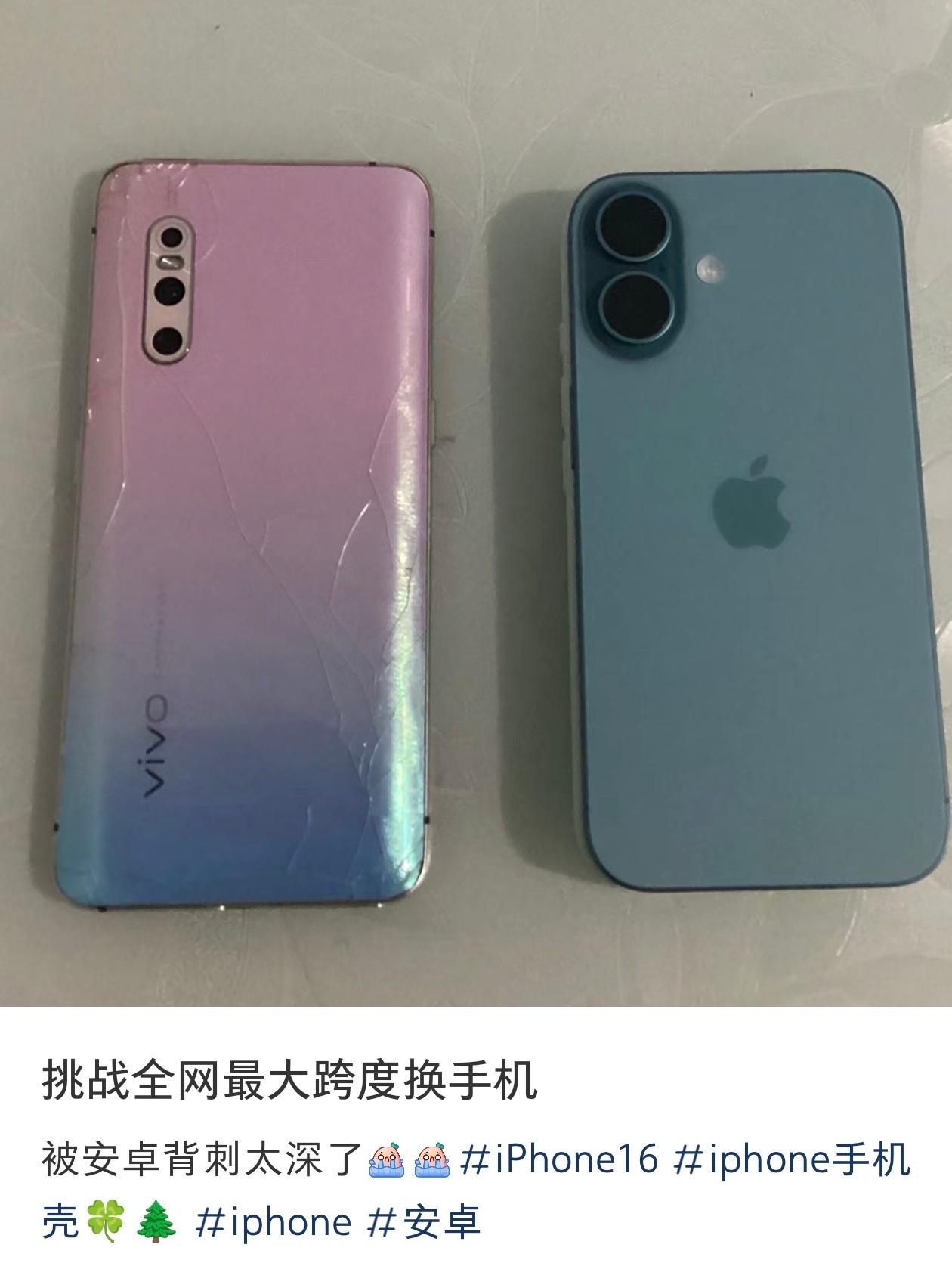 网友挑战全网最大跨度换手机:vivox 60 Pro+ 换iPhone16。网友
