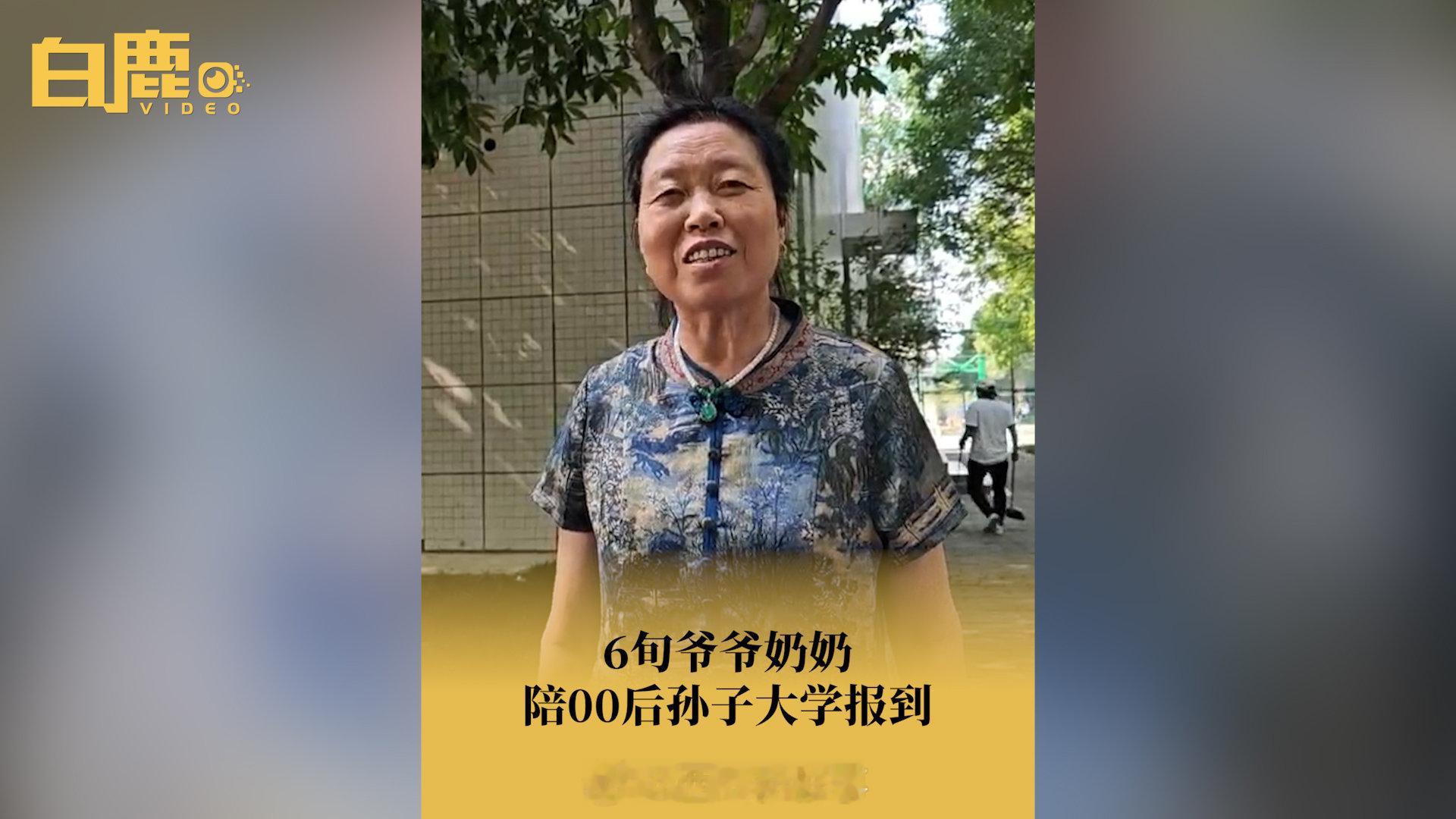 #6旬爷爷奶奶陪00后孙子大学报到# #他让爷爷奶奶见到了大学校园的样子# ​​