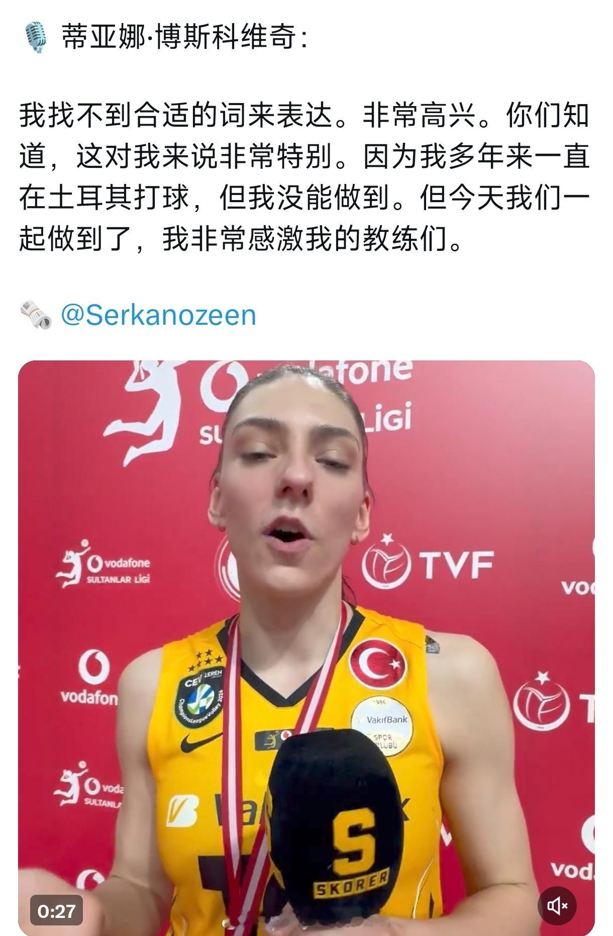 波斯夺冠后的采访，并没有像我解说时候调侃她的酝酿情绪后的大哭。土耳其女排联赛世界