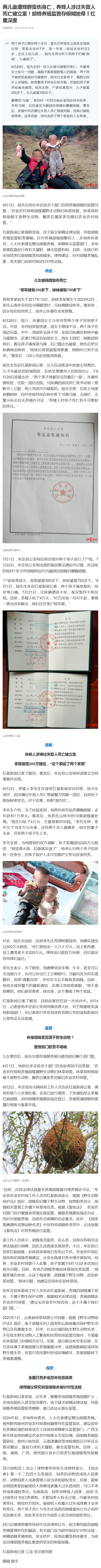 【#两儿童遭蜂群蜇伤身亡养蜂人被立案#！胡蜂养殖监管存模糊地带丨红星深度】#7岁
