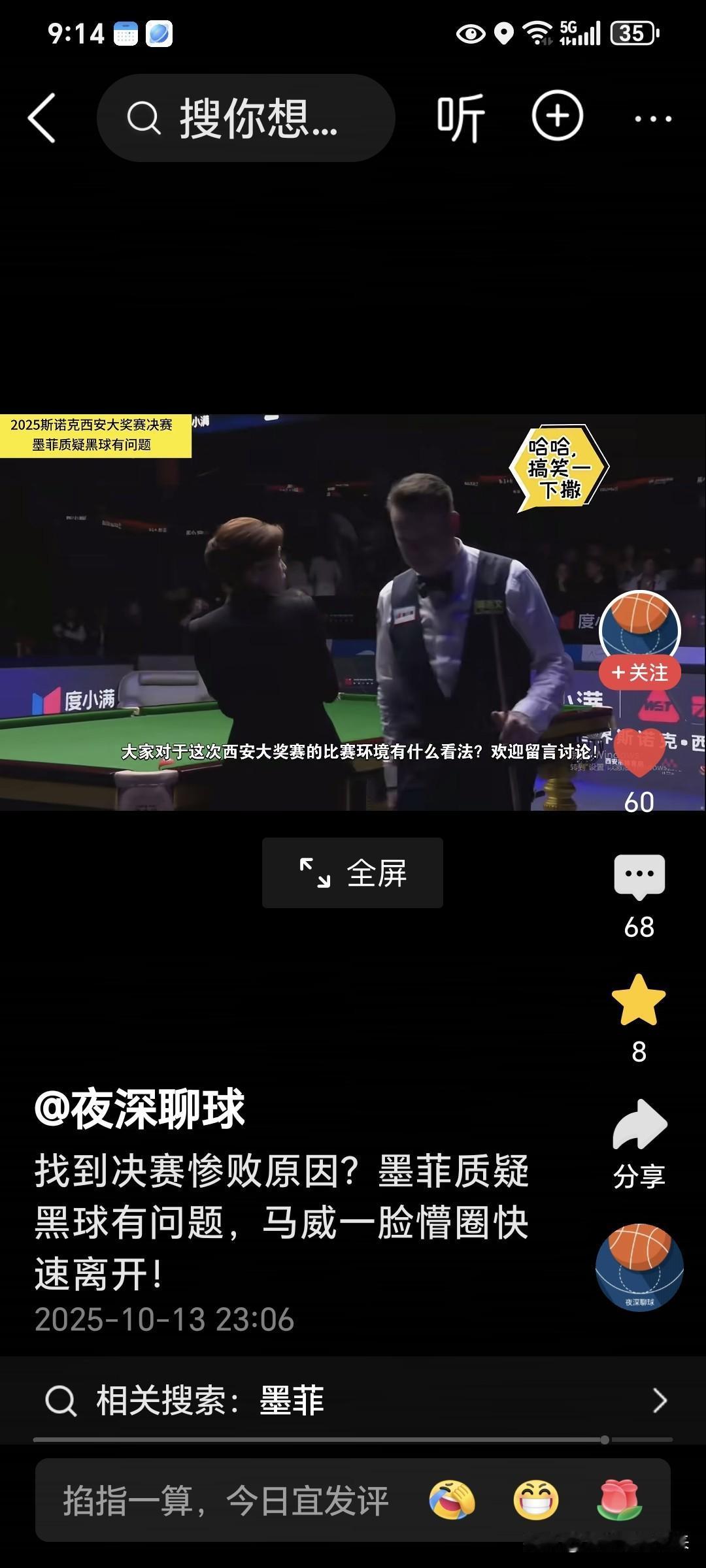 墨菲质疑黑球质量问题？

这次西安大奖赛落下了帷幕，最终墨菲以3：10输掉了比赛