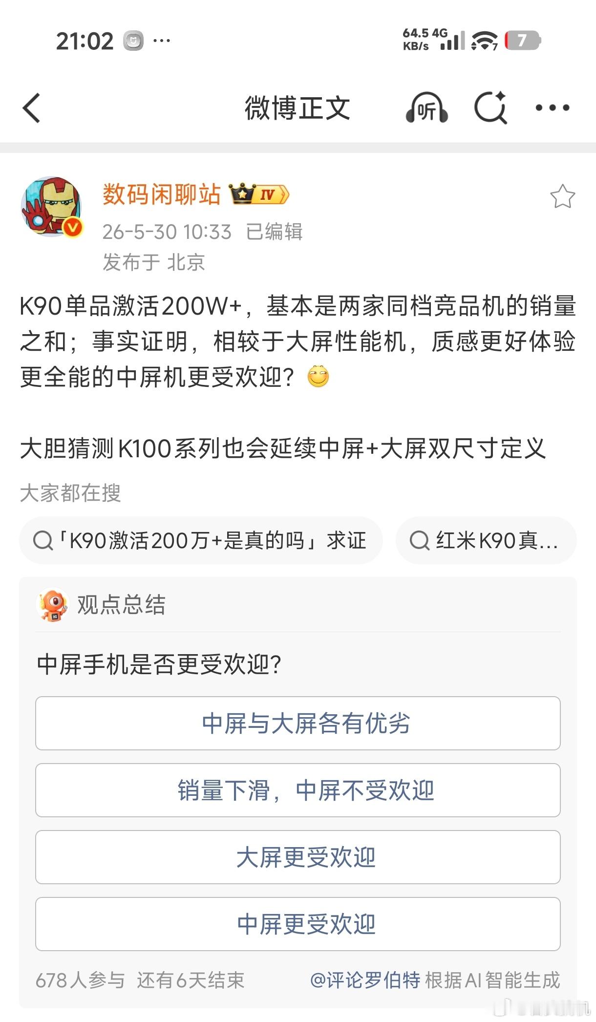 万万没想到，REDMI K90居然会脱颖而出，成了激活200W+的神机，超过了其