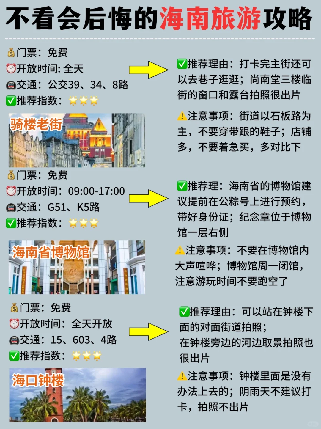 海南旅游也太好玩了‼️不看后悔的旅游攻略