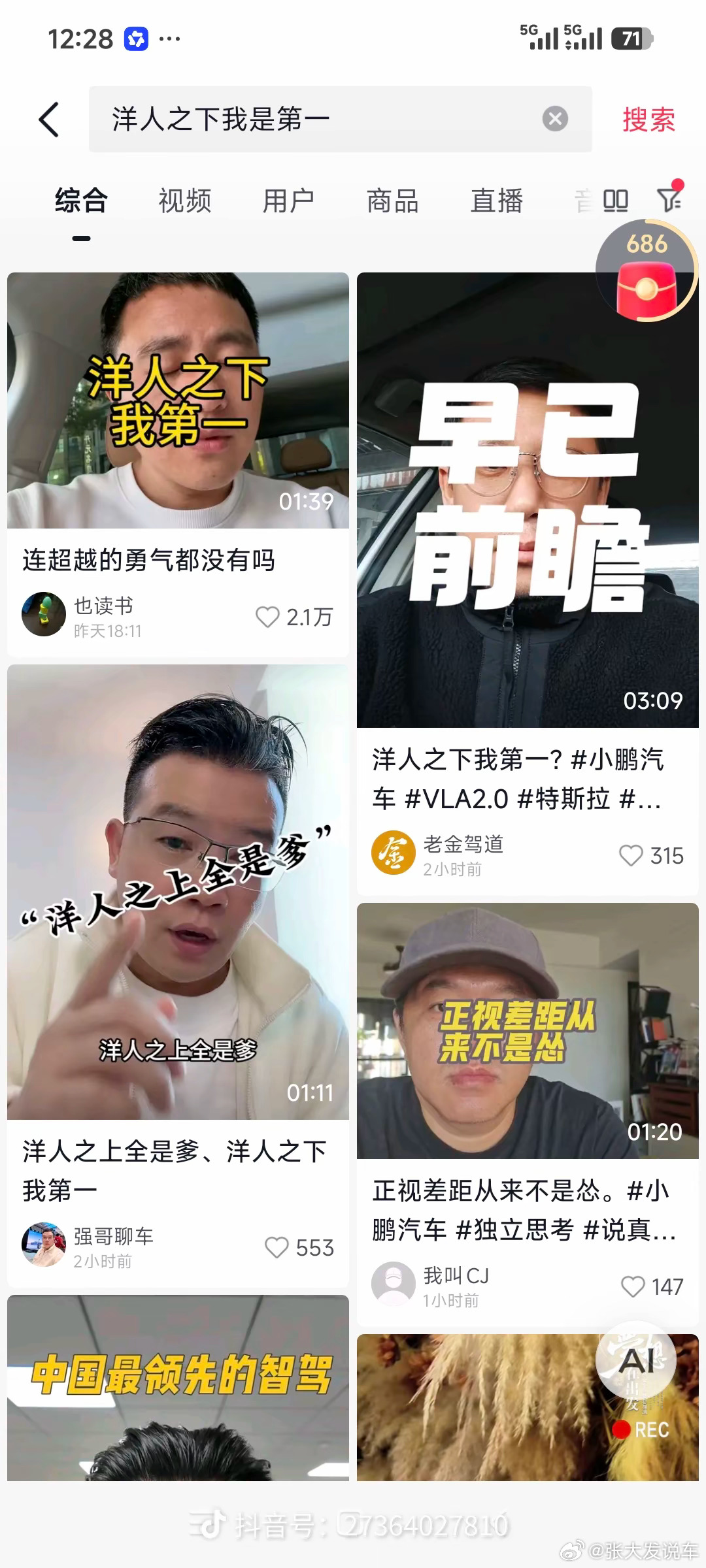 昨晚两小时刷到6-7个这样的视频，一搜关键词，果然很统一！当一个行业话题里，只剩