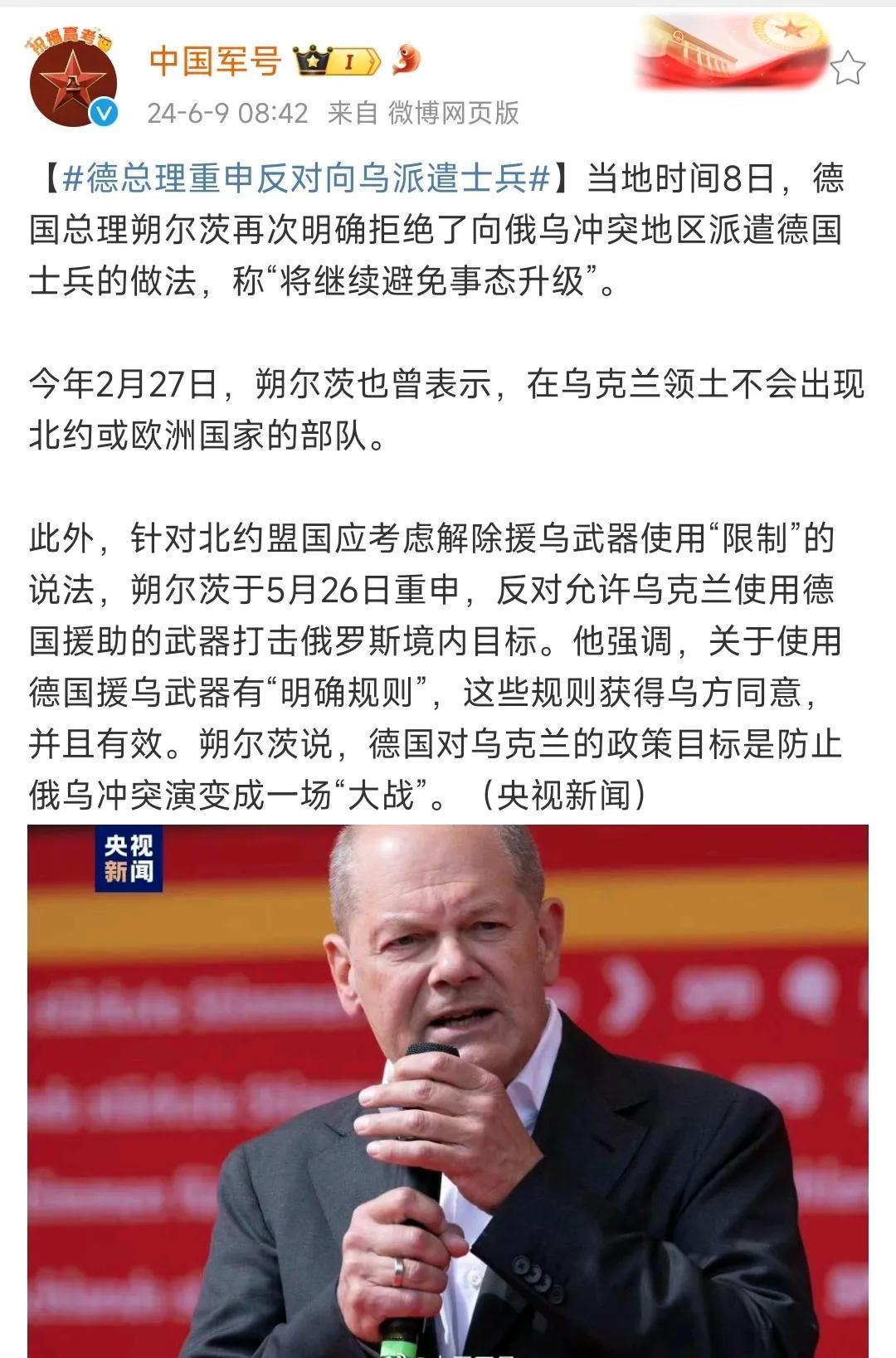德国这是真怂了还是学乖了？

6月8日，德国总理朔尔茨再次明确拒绝向俄乌冲突地区
