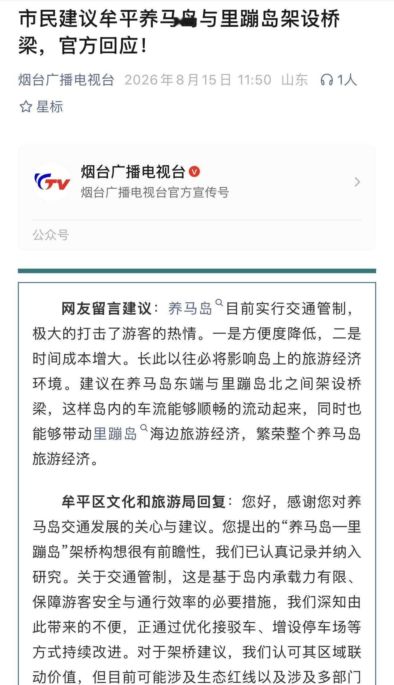 养马岛到里蹦岛修桥这个事眼下是不符合实际情况的，且不说能不能真的缓解交通、能不能