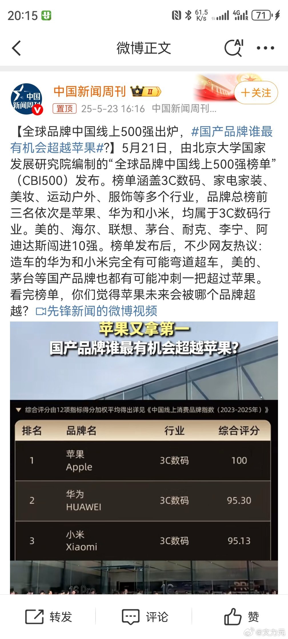 国产品牌谁最有机会超越苹果，目前来看应该还是综合实力最强的华为了，而且华为自从回