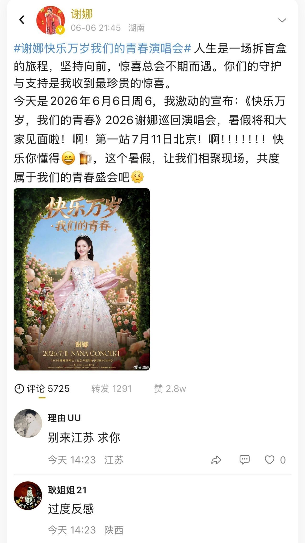 感觉谢娜还是比较通透的。对于自己的目的还是很明确的，不会为了路人的客观评价而停止
