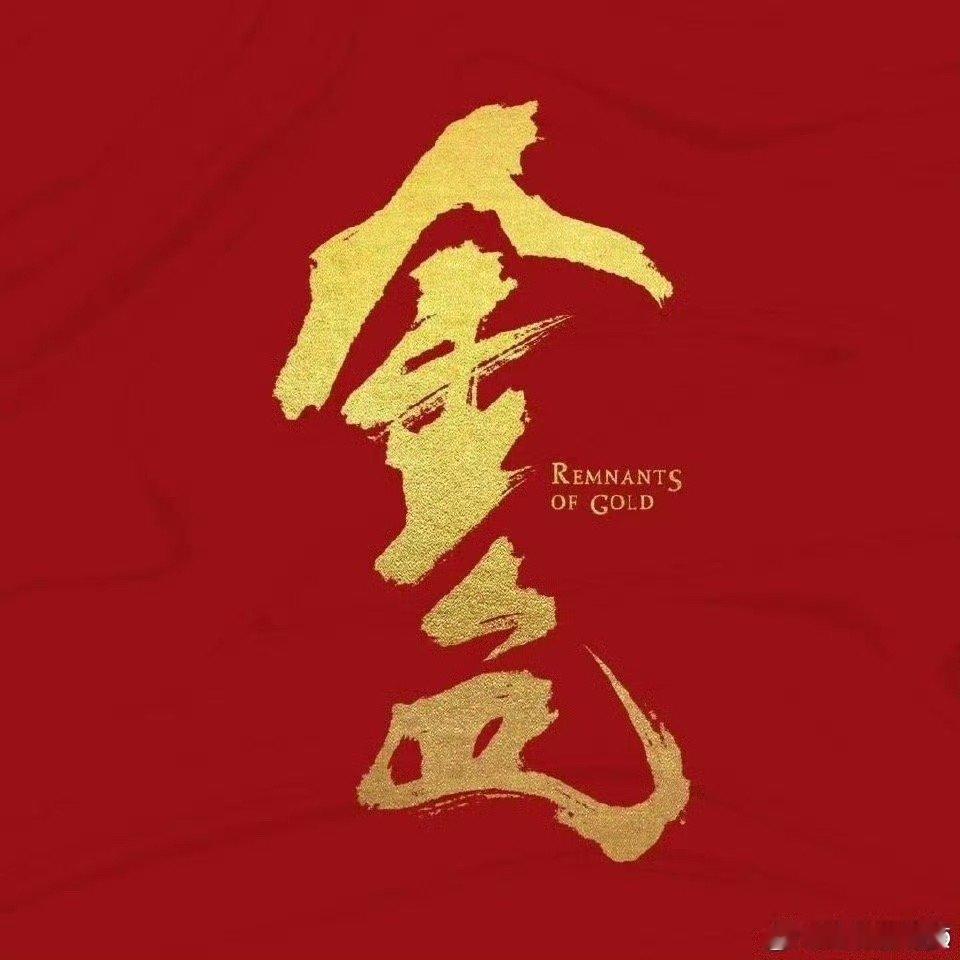 领衔主演辛芷蕾武侠+古龙IP+实景拍摄！辛芷蕾新剧《金色》配置拉满，大女主复仇戏