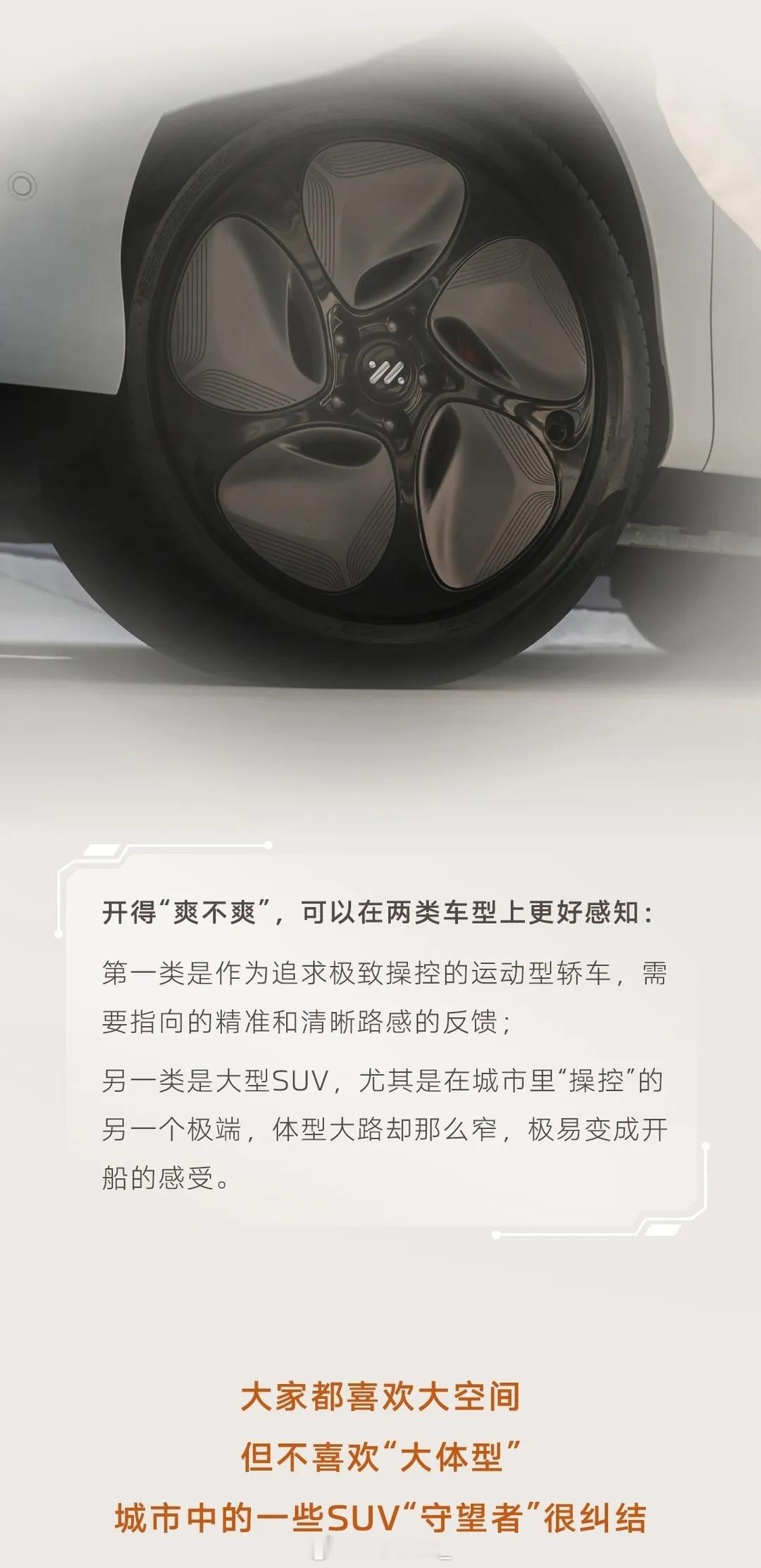 智己对新车做了预告：配备四轮转向。SUV 上后轮转向实用非常多，转向调头更灵活，