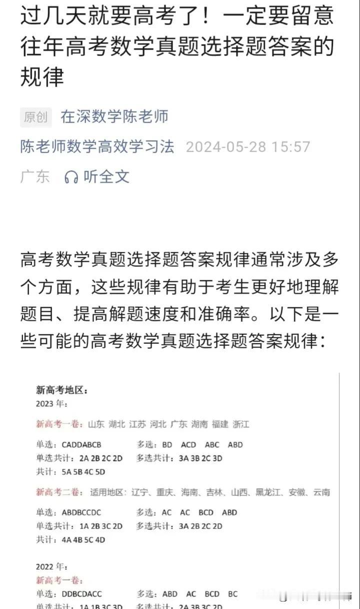 过几天就要高考了！一定要留意往年高考数学真题选择题答案的规律