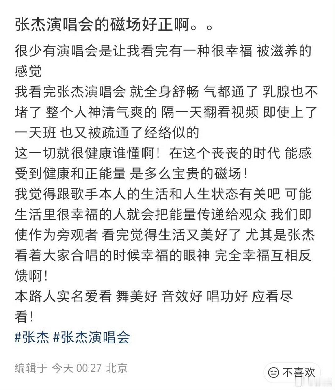 张杰回应演唱会磁场好正张杰分享看到的鸟巢演唱会评论鸟巢的星光下，张杰用歌声编织梦