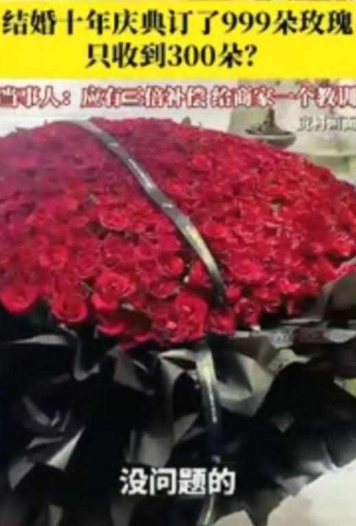 “这不是较真！”5月22日，重庆一女子为庆祝结婚10周年，花1868元订购了99