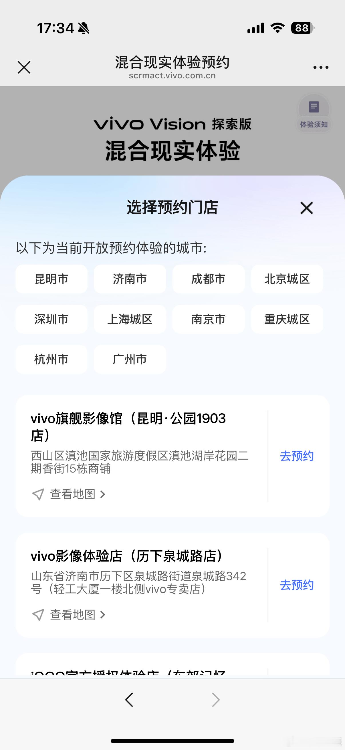 想预约体验一下vivo Vision，怎么我们青岛还没有[无聊] ​​​