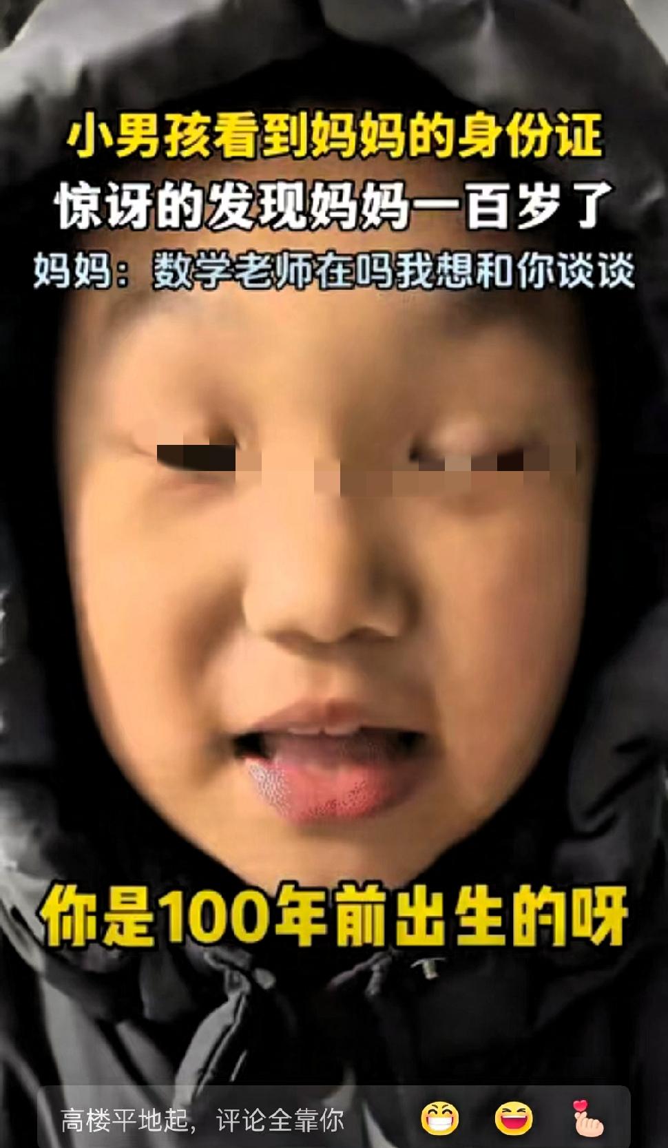 笑不活了，山东，一小男孩看见妈妈的身份证上是1989年出生，一脸认真地问妈妈，是