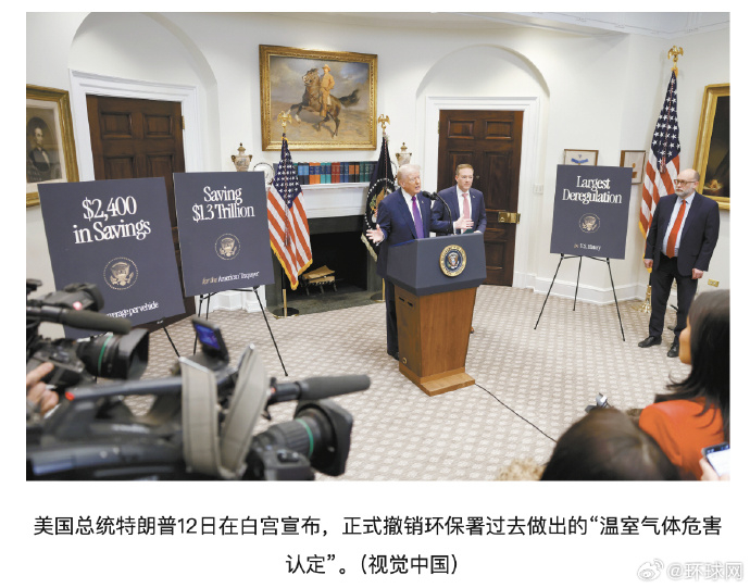 #美国气候政策发生最重大逆转#【撤销“温室气体危害认定”，引发强烈法律政治反弹，